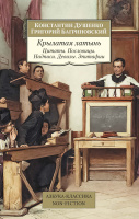 Крылатая латынь Цитаты. Пословицы. Надписи. Девизы. Эпитафии (покет)