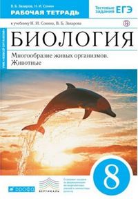 БИОЛ СОНИН синий 8 КЛ Вертикаль Р/Т (дельфин) 2019-2020гг