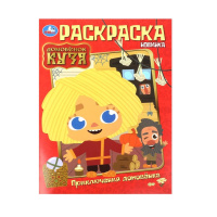 Раскраска А4 Домовенок Кузя. Приключения домовенка