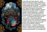 Симмонс Друд или человек в черном The Big Book 18+