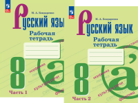 Рус яз Бархударов 8кл ФП 2022 р/т 1-2 ком просвещение