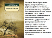Солженицын Республика труда (покет)