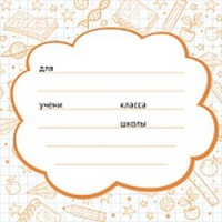 Наклейки для школьных принадлежностей универсальные 95*95мм ШН-15790