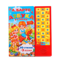 Азбука в стихах Барто 33 звуковых кнопки