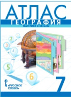 География Домогацких 7кл ФГОС атлас Банников 2019-2022гг