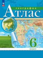 Атлас география Дрофа 6кл РГО 2023-2024гг переработанный