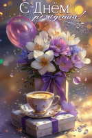 Открытка А5 С днем рождения! (букет, чашка, подарок) 50000552
