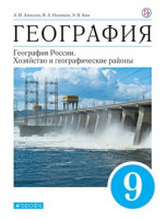 Геог Алексеев линия Климановой Алексеева 9кл Вертикаль Низовцев Ким 2020-2022г Хозяйство и географич