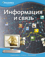 Discovery Education Информация и связь