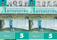 Литература Коровина 5кл ФП 2022 1-2ком 14-е,15-е издание 2024-2025гг