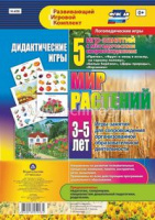 Развивающий игровой комплект Мир растений 3-5 лет 5 игр-занятий 32 цветные иллюстрированные карты Ло