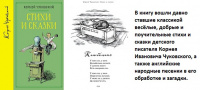 Чуковский Стихи и сказки (библиотека любимых писателей)