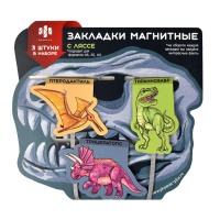 Закладки магнитные-ляссе Динозавры набор 3шт 43*56 56*35 44*67мм 59144
