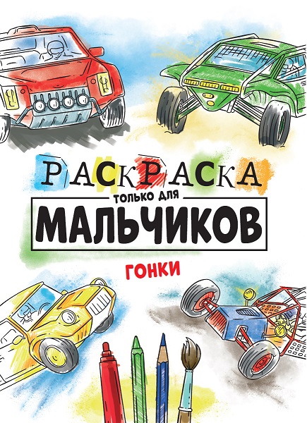 Игра Раскраска Ретро Машин