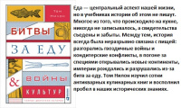 Нилон Битва за еду и война культур тайные двигатели истории