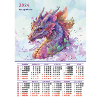Календарь 2024 листовой А3 Год дракона 8141