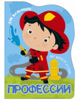 Вырубка Профессии для мальчишек