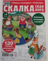 Скалка Сканворд №04/26 16+