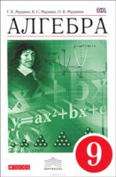 Алгебра Муравин 9кл вертикаль 2014-2015гг