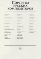 Портреты Русских Композиторов комплект из 25 листов размером 290*410мм