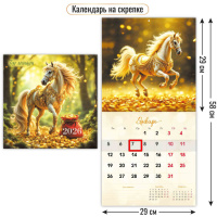 Календарь 2026 на скрепке 290*290 Символ года 9774 с курсором