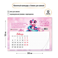 Календарь 2025 магнит блок для записей Год змеи 8583