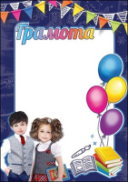 Грамота школа 150гр дети шарики флажки 7200655