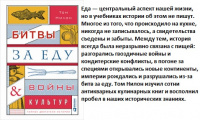 Нилон Битва за еду и война культур тайные двигатели истории