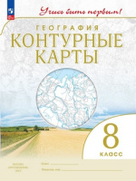 к/к география Дрофа учись быть первым 8кл ФГОС 2023-2024гг переработанные