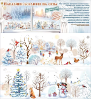 Наклейки-бордюры на окна А3 Новогодний каток 9201471