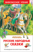 Внеклассное чтение Русские народные сказки 