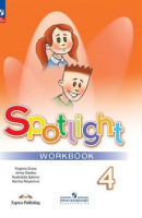 Английский язык в фокусе Spotlight Быкова 4кл ФП 2022 р/т 2026г 