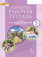 Анг яз Комарова 5кл ФГОС р/т 2022-2024гг