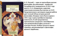 Лосский История русской философии (покет)