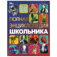 Энц полная школьника с развивающими заданиями