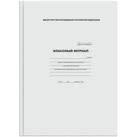 Журнал классный 1-4 кл офсет обл.белая