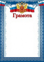 Грамота 170гр герб триколор  Ш-15827