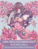 Anime Art Anime-girls в стиле Genshin Impact