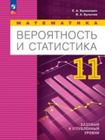 Вероятность и статистика 11кл ФП 2022