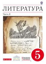 ЛИТ КУРДЮМОВА 5 КЛ Вертикаль 1-2 ком 2014г (спец. цена)
