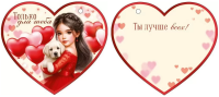 Открытка мини Только для тебя А6 72.858