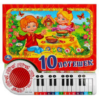 Пианино 10 Потешек 23 кнопки 10 песенок