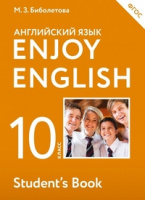 Анг яз Биболетова 10кл ФГОС дрофа 2020г