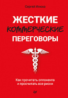 Илюха Жесткие коммерческие переговоры