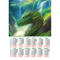 Календарь 2024 листовой А3 Год дракона 8142