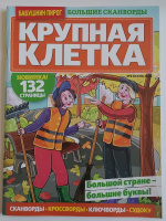 Крупная клетка 09/25