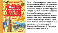 Самые лучшие сказки Иван-царевич и серый волк