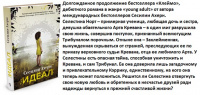Ахерн Идеал продолжение романа "Клеймо"