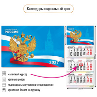Календарь 2027 квартальный 300*690 Госсимволика 10389 с магнитным курсором