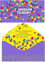 Конверт С новым годом! конфетти на фиолетовом 076.762